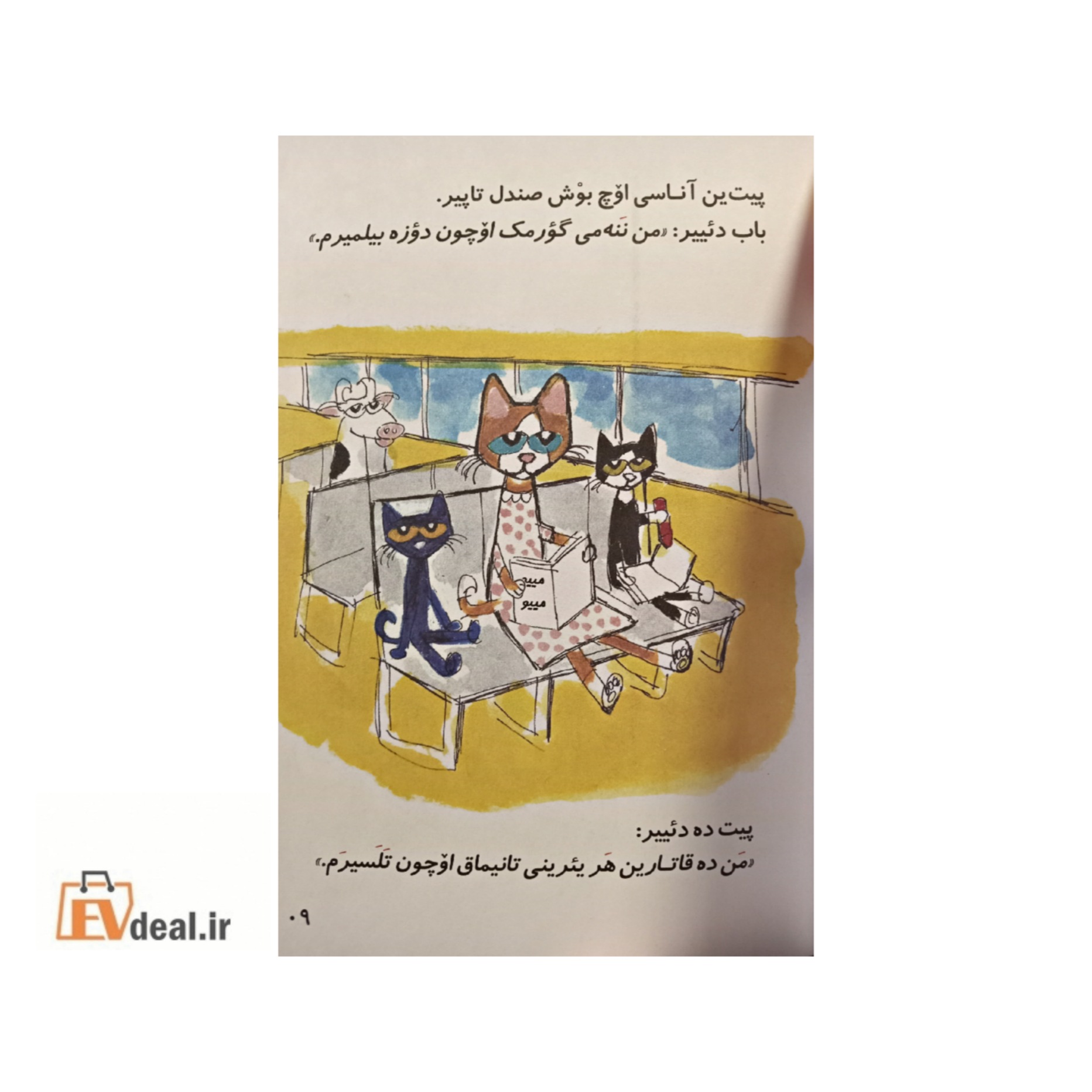 پیت قاتاردا