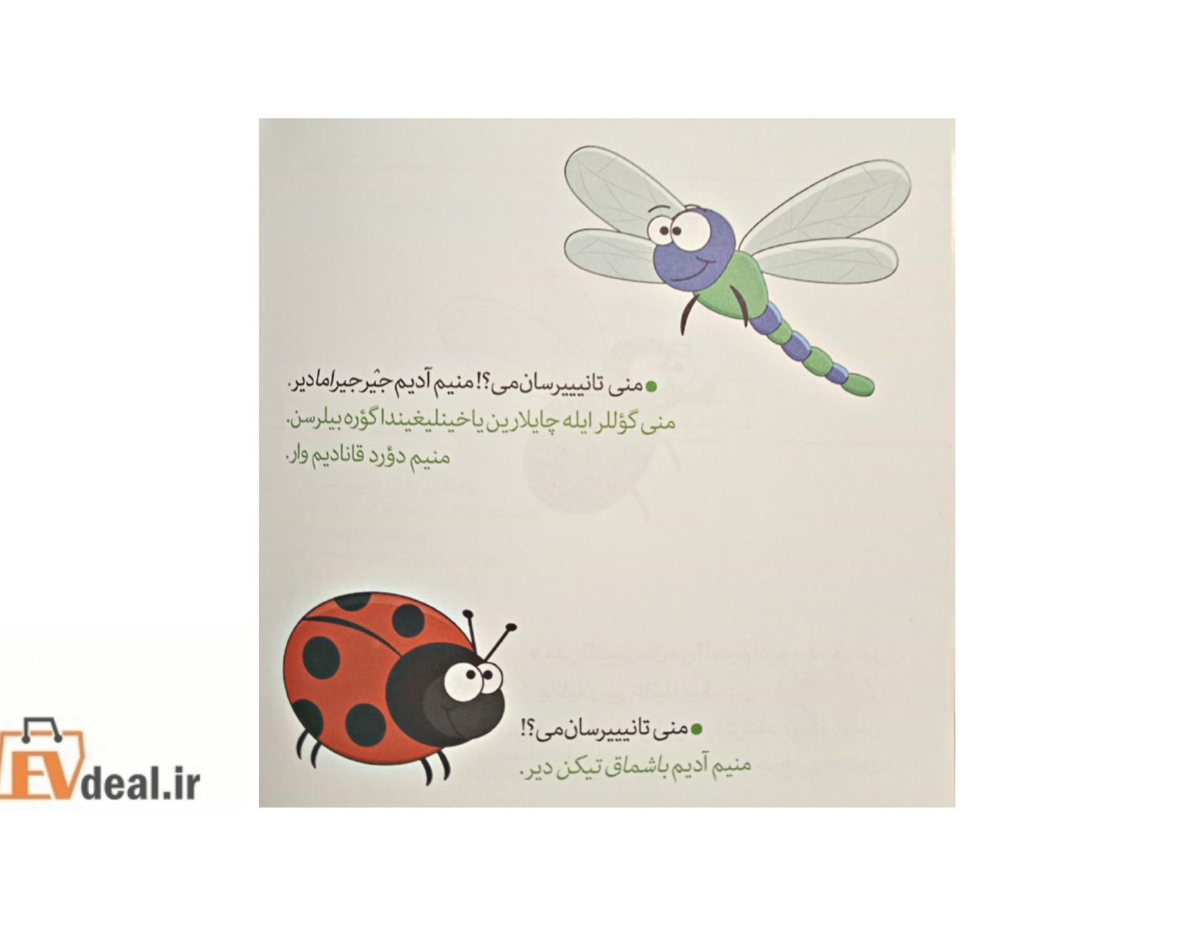 بؤجک لر
