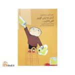 آتان نه ایش گؤرور الفی اتکینز