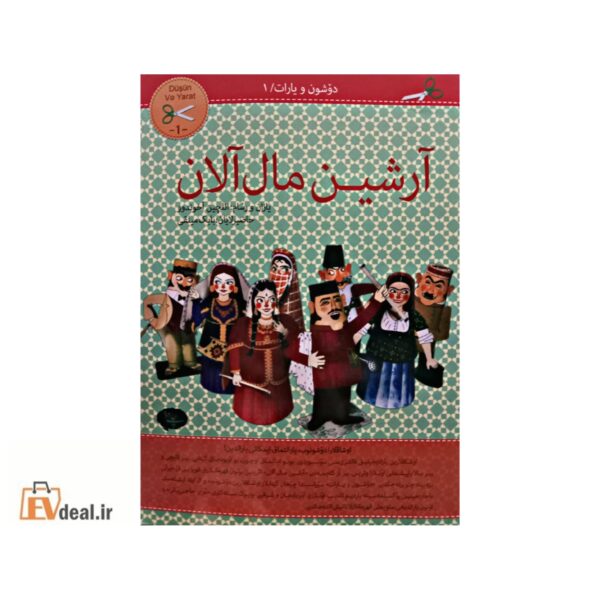 آرشین مال آلان
