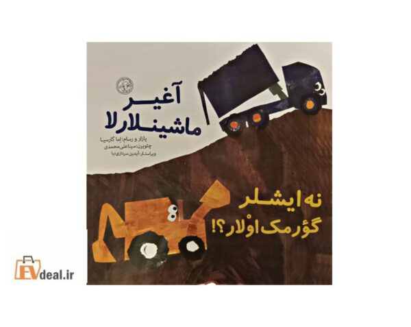 آغیر ماشینلارلا نه ایشلر گؤرمک اولار؟!