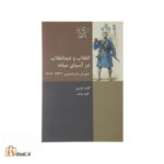 انقلاب و ضد انقلاب در آسیای میانه شورش باسماچیان، 1917-1933
