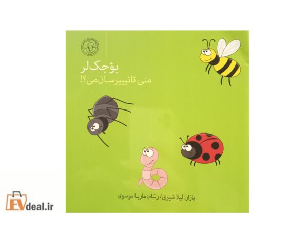 بؤجک لر