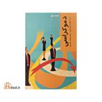 دموکراسی