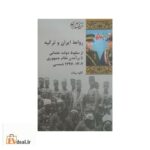 روابط ایران و ترکیه
