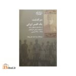 سرگذشت یک افسر ایرانی