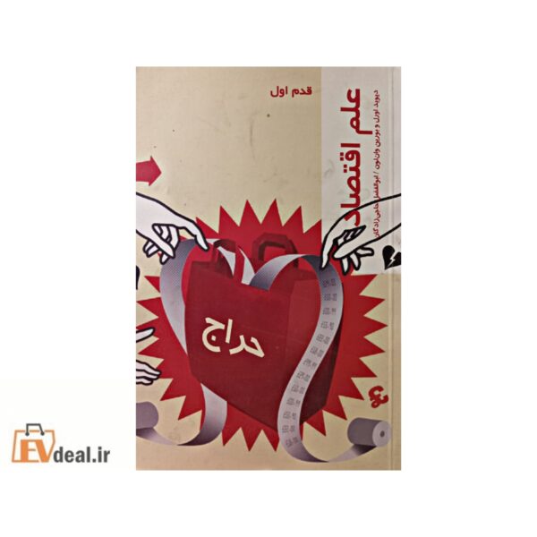 علم اقتصاد