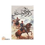 قاچاق کرم داستانی