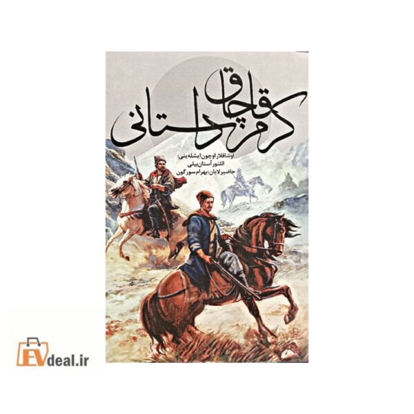 قاچاق کرم داستانی