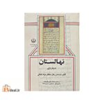 نهالستان