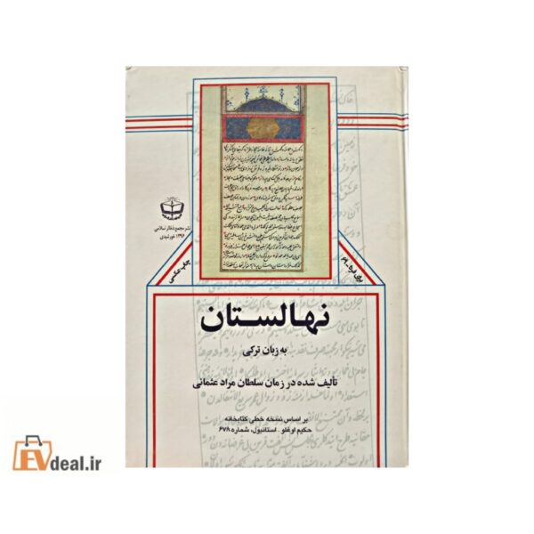 نهالستان