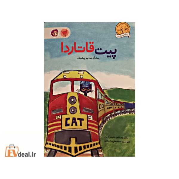 پیت قاتاردا