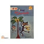 پیت و دادیخمیش موز