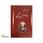 کلیات ترکی سید عمادالدین نسیمی