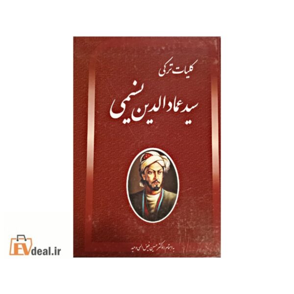 کلیات ترکی سید عمادالدین نسیمی