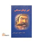 کور اوغلو دستانی