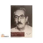 گزیده شعرهای فارسی و ترکی محمد منزوی