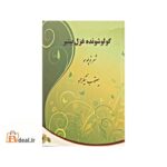 گولوشونده غزل بیتیر