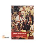 ادبیات و موسیقی عاشیقی