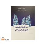 ادبیات و موسیقی عاشیقی