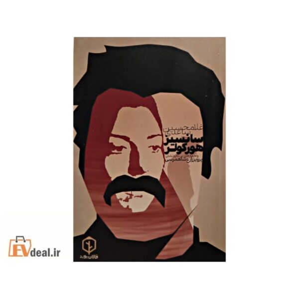 سانسیز هورکولر
