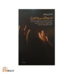 مباحثی پیرامون دموکراسی و تنوع