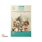 مجموعه مقالات تاریخ آذربایجان