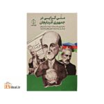 ملی گرایی در جمهوری آذربایجان