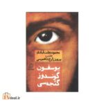 یوسفون گوندوز گئجه سی