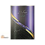 یک تکه از من