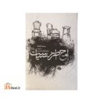 اوچ طرز سیاست
