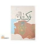 ترکستان